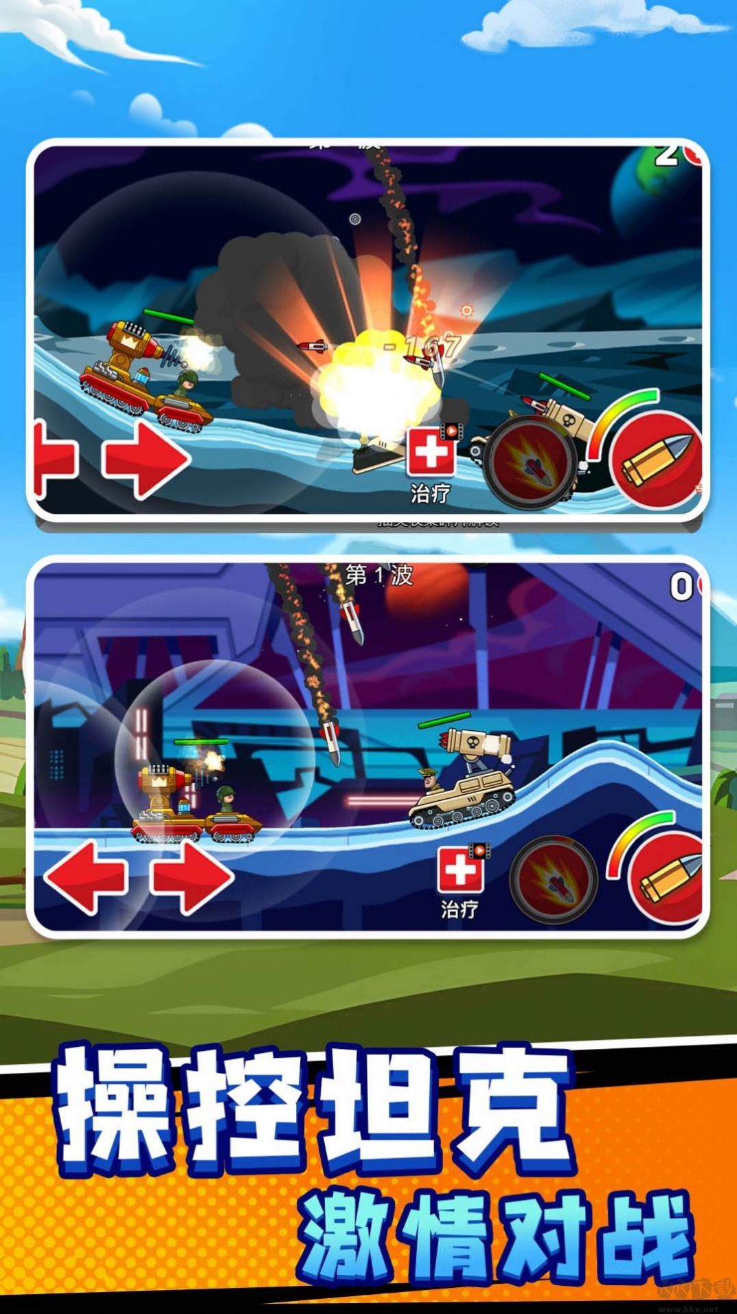 戰(zhàn)車(chē)向前沖安卓版