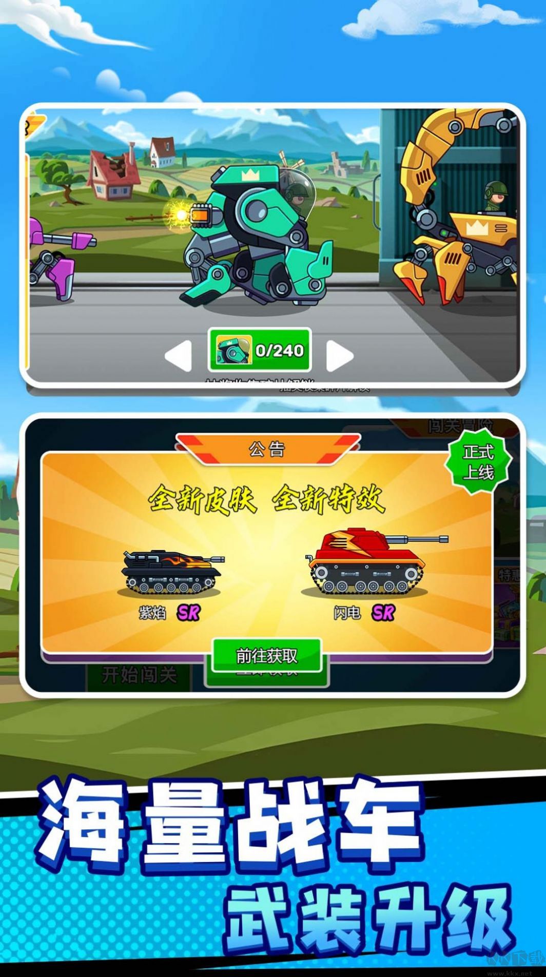 戰(zhàn)車(chē)向前沖安卓版