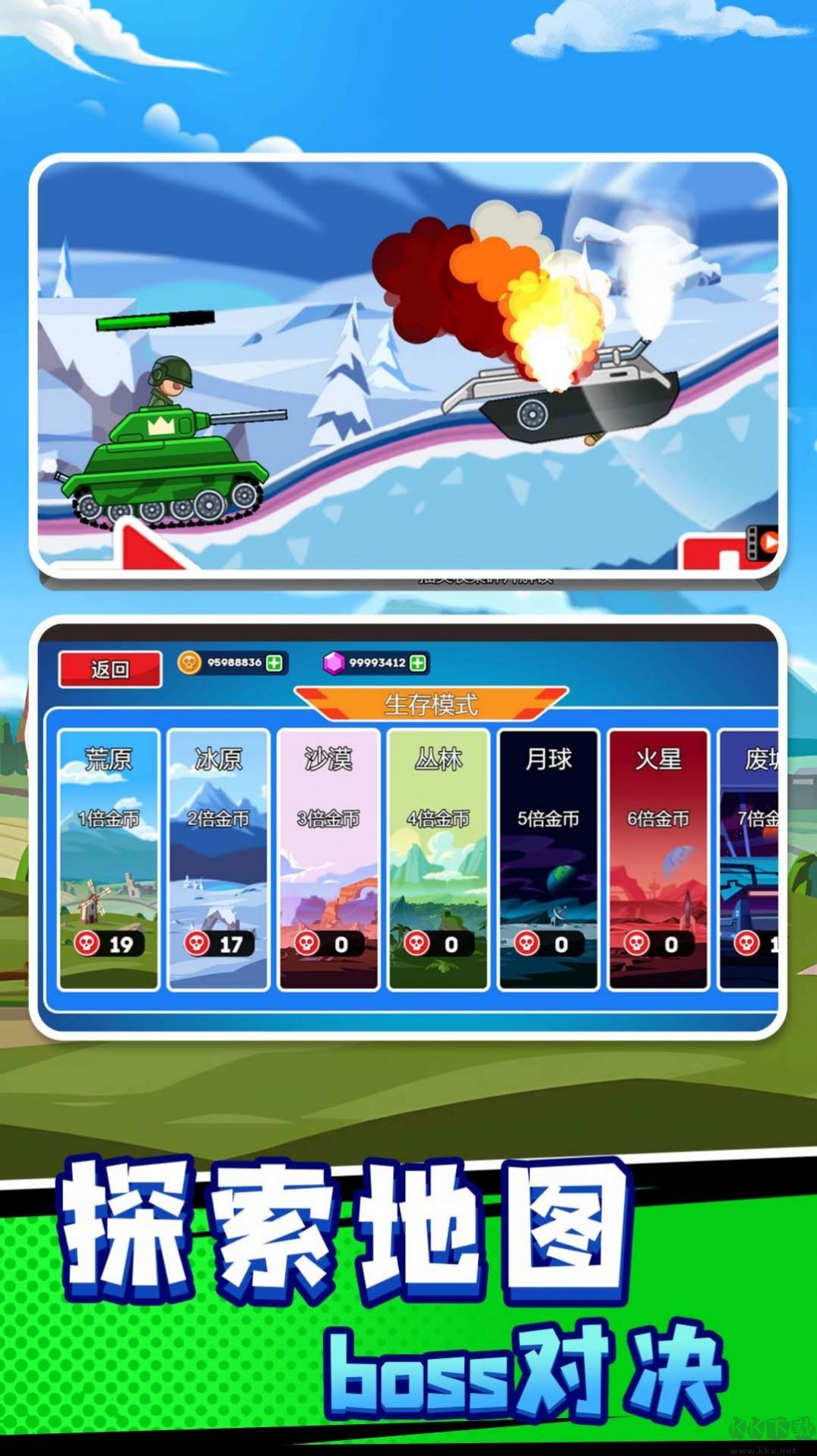 戰(zhàn)車(chē)向前沖安卓版