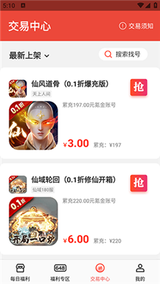 手游福利盒app專業(yè)版