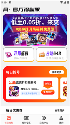 手游福利盒app專業(yè)版