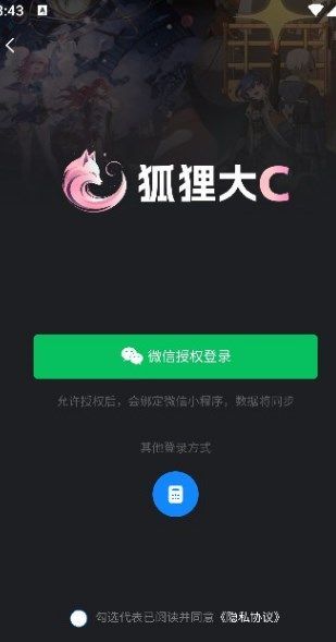狐貍大C軟件app標(biāo)準(zhǔn)版