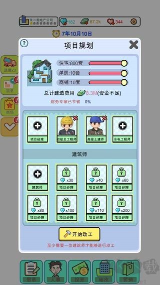 模擬經營地產大亨折相思最新版