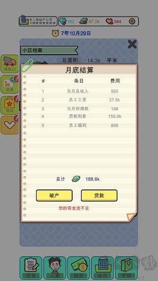 模擬經營地產大亨折相思最新版