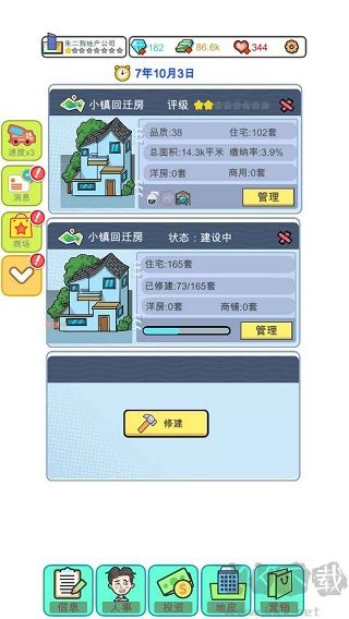 模擬經營地產大亨折相思最新版