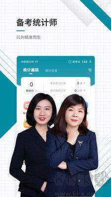 統(tǒng)計(jì)師準(zhǔn)題庫(kù)官方版