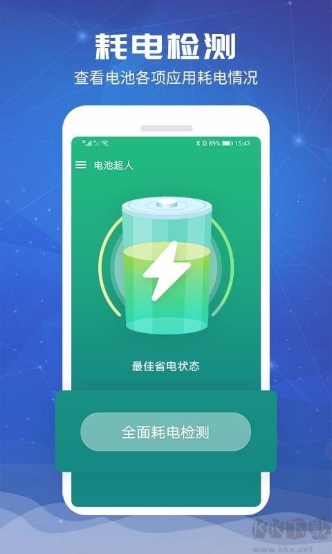電池超人官方版