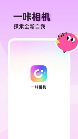 一咔相機app安卓版