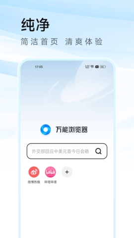 萬能瀏覽器app免費版