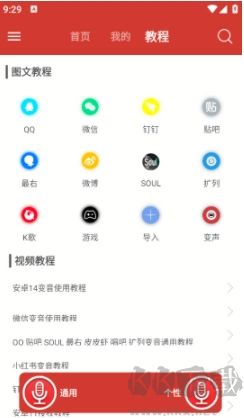 語音大師變聲器標(biāo)準(zhǔn)版