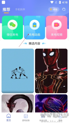 主題微x來(lái)電app清晰版