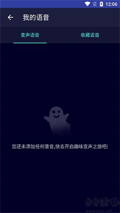 變聲器大師免費下載