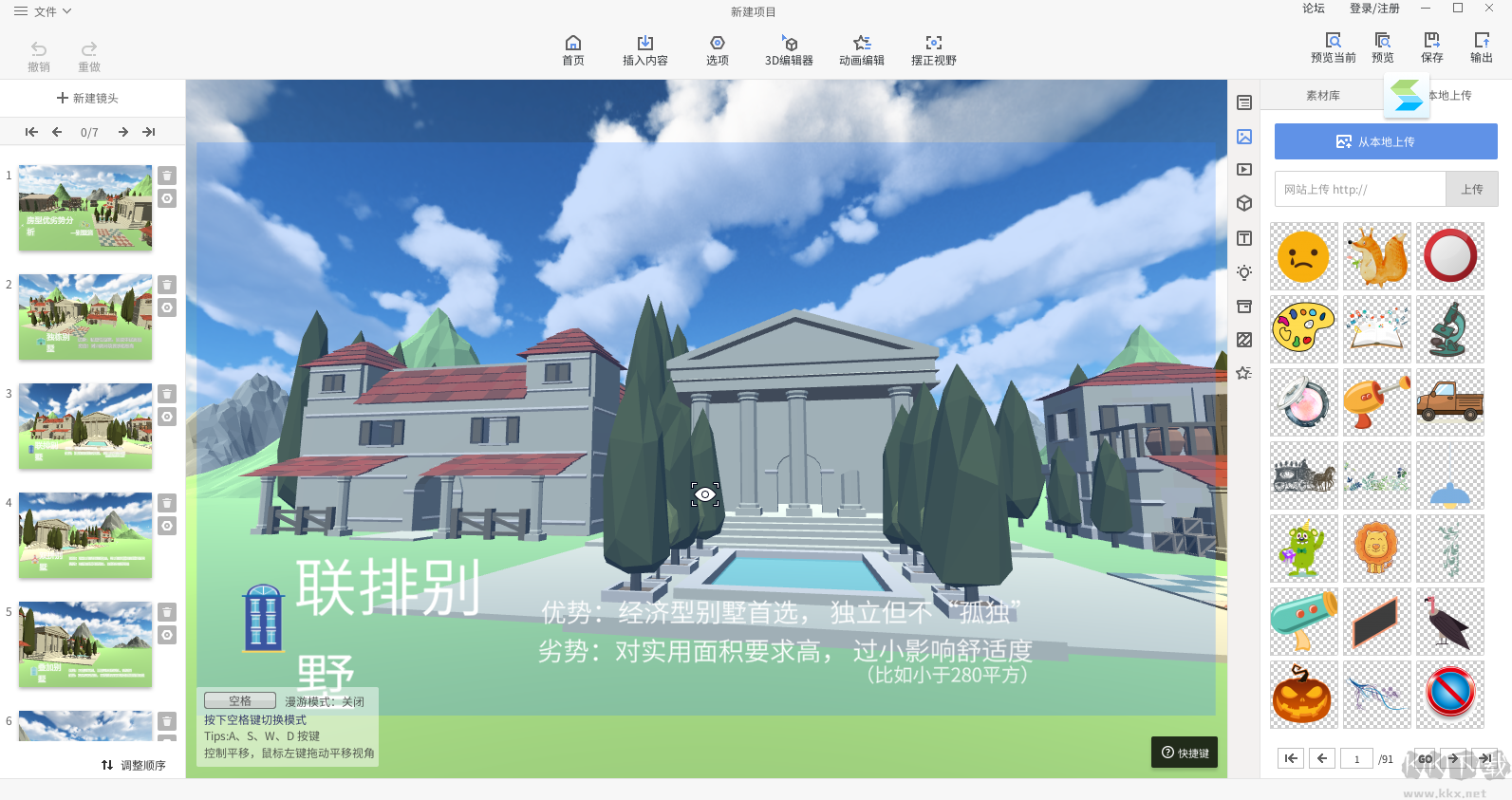 魅演3D(動(dòng)畫演示制作軟件)