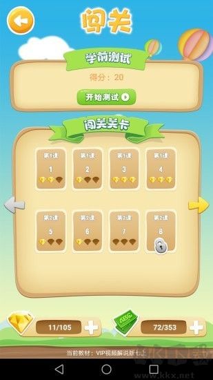 優(yōu)行英語純凈版