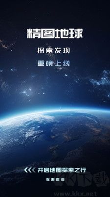 精圖地球最新版