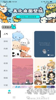 斗量壁紙星球免費版