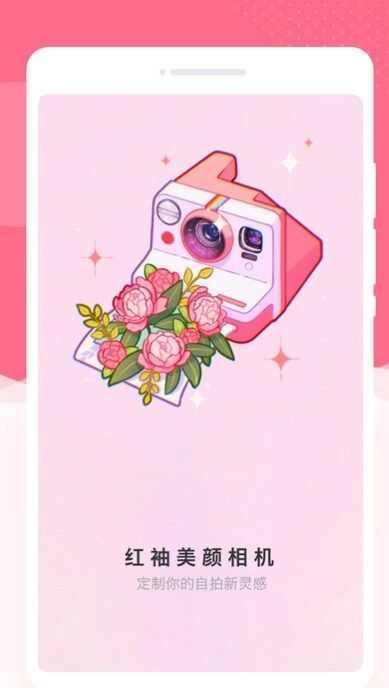 紅袖美顏相機app綠色版
