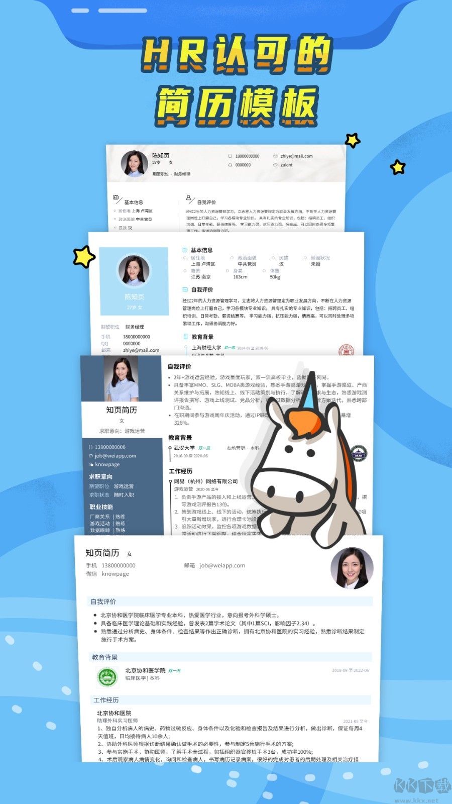 知頁(yè)簡(jiǎn)歷app升級(jí)版