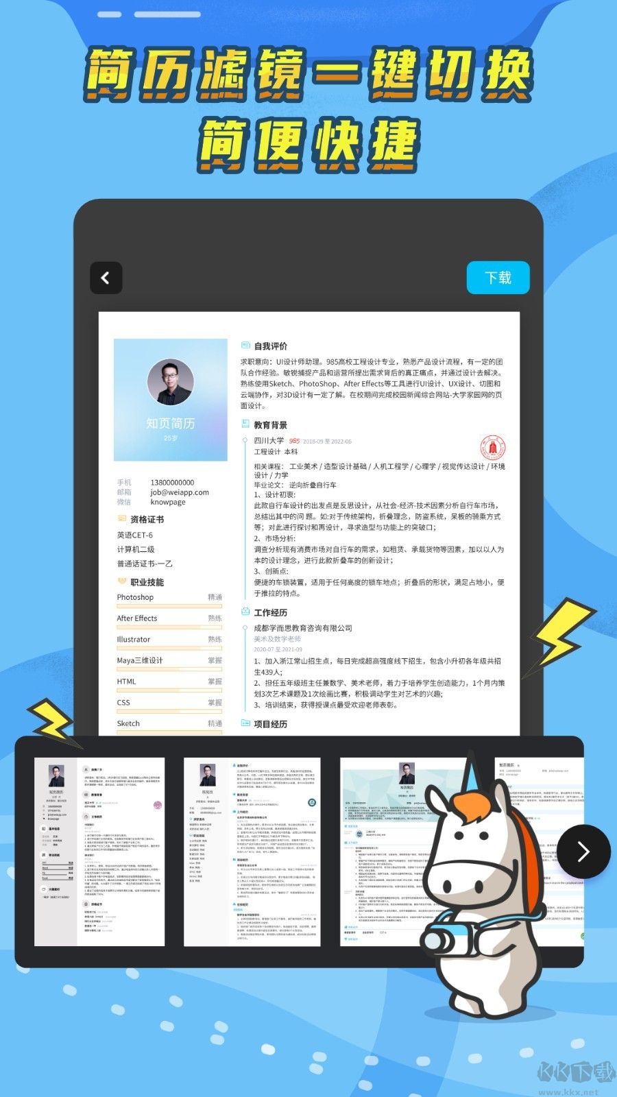 知頁(yè)簡(jiǎn)歷app升級(jí)版
