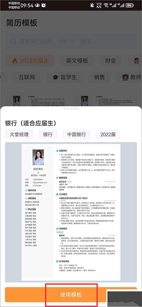 知頁(yè)簡(jiǎn)歷app升級(jí)版