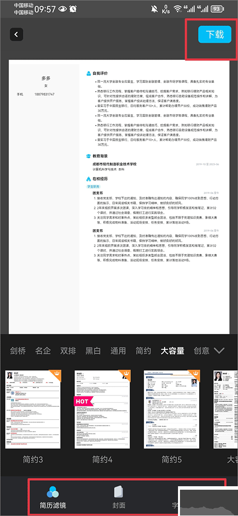 知頁(yè)簡(jiǎn)歷app升級(jí)版