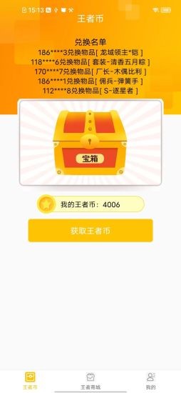 王者吃雞領(lǐng)皮膚完整版