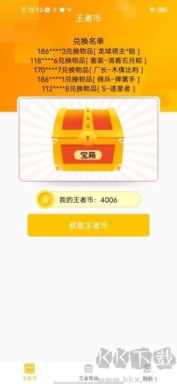 王者吃雞領(lǐng)皮膚完整版