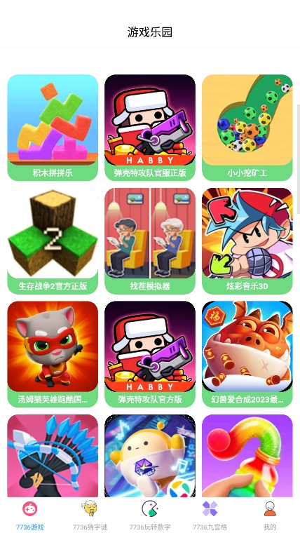 7736游戲樂(lè)園app安卓版