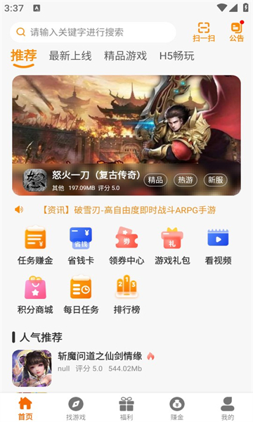 97互娛游戲盒app正式版