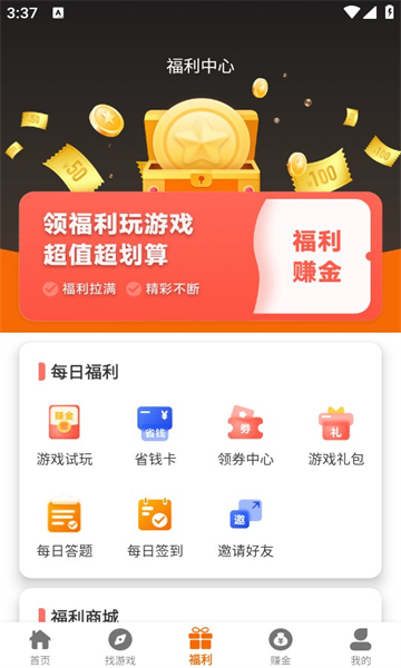 97互娛游戲盒app正式版