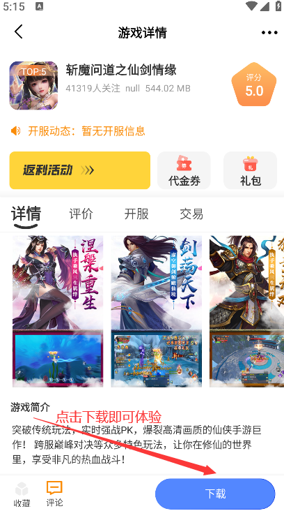 97互娛游戲盒app正式版