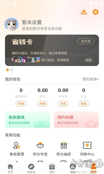 97互娛游戲盒app正式版