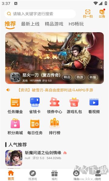 97互娛游戲盒app正式版