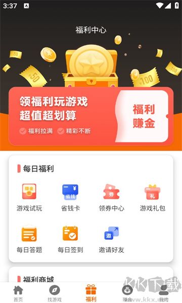 97互娛游戲盒app正式版