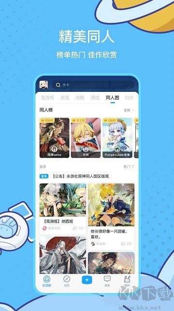 米游社app安卓版