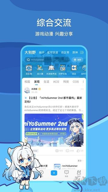 米游社app安卓版