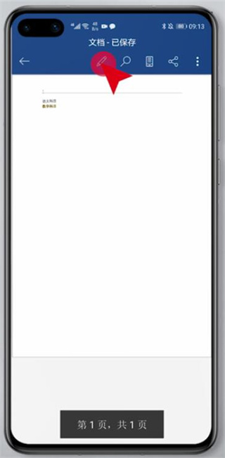 word文檔app無廣告版