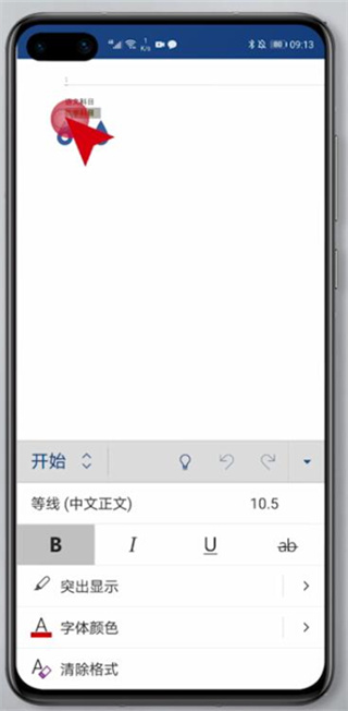 word文檔app無廣告版