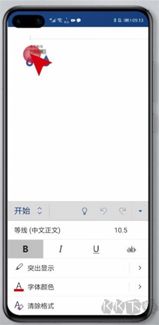 word文檔app無廣告版