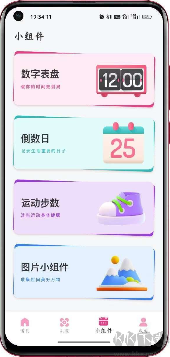 指尖小組件app最新免費版