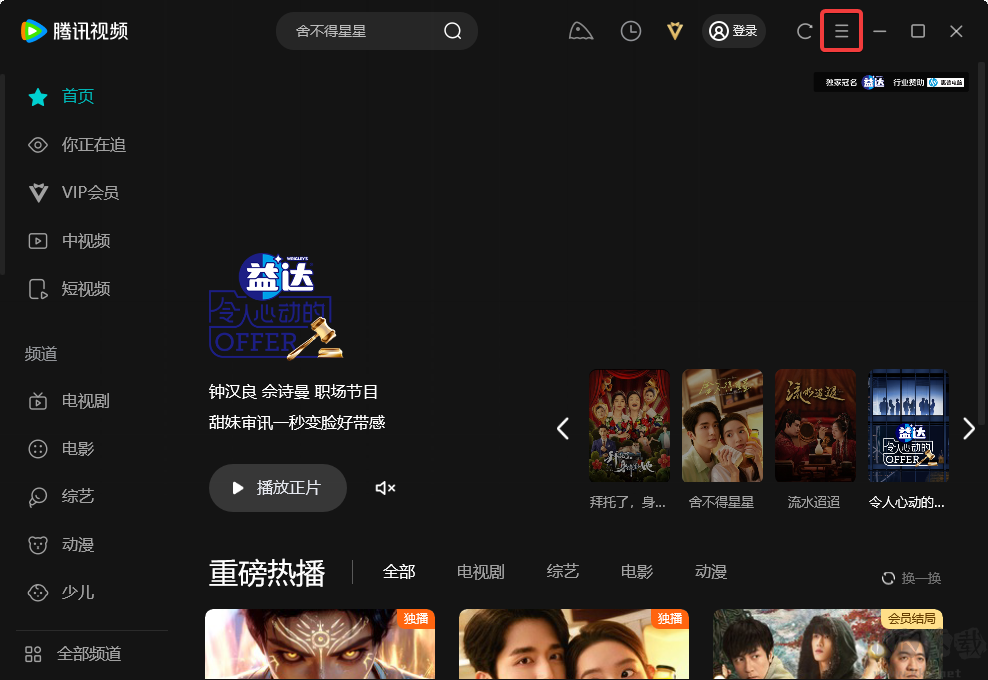 騰訊視頻迷你模式怎么設(shè)置-騰訊視頻電腦版迷你模式使用教程