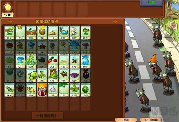 植物大戰(zhàn)僵尸雜交版2.5免費版