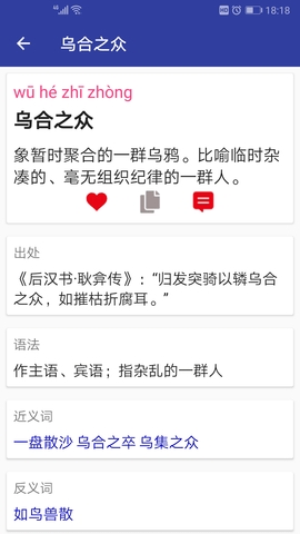 漢語成語詞典app免費(fèi)版