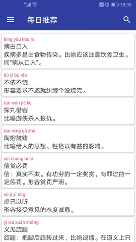 漢語成語詞典app免費(fèi)版