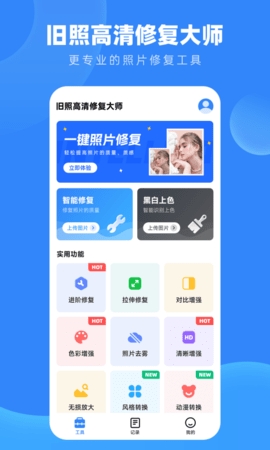 舊照高清修復(fù)app正式版