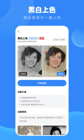 舊照高清修復(fù)app正式版