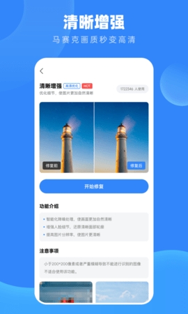 舊照高清修復(fù)app正式版