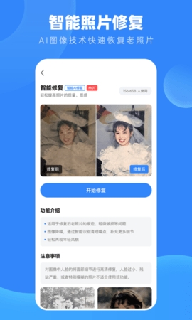 舊照高清修復(fù)app正式版