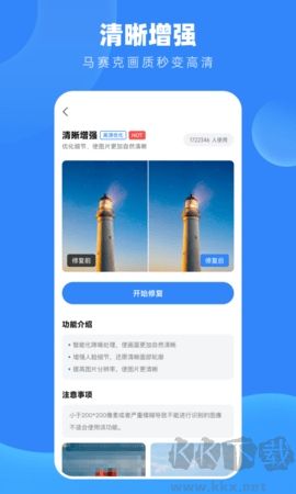 舊照高清修復(fù)app正式版