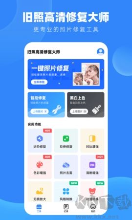 舊照高清修復(fù)app正式版